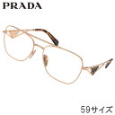 メガネ レディース プラダ PRADA PR B50 SVF1O1 59サイズ ローズゴールド 眼鏡 メガネフレーム 女性用 度付き 可 度なし おしゃれ シン...