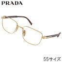 メガネ メンズ プラダ PRADA PR B51 5AK1O1 55サイズ ゴールド 眼鏡 メガネフレーム 男性用 度付き 可 度なし おしゃれ シンプル ビジ...