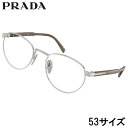 メガネ メンズ プラダ PRADA PR B52 11U1O1 53サイズ シルバー 眼鏡 メガネフレーム 男性用 度付き 可 度なし おしゃれ シンプル ビジ...