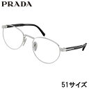 メガネ メンズ プラダ PRADA PR B52 1BC1O1 51サイズ シルバー 眼鏡 メガネフレーム 男性用 度付き 可 度なし おしゃれ シンプル ビジ...