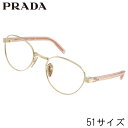 メガネ レディース プラダ PRADA PR B53 ACX1O1 51サイズ ライトゴールド 眼鏡 メガネフレーム 眼鏡フレーム 女性用 度付き 可 度なし ...
