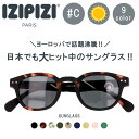 サングラス IZIPIZI イジピジ #C 濃い メンズ 男性 レディース 女性 フランス おしゃれ シンプル 紫外線対策 UVカット 旅行 お出かけ izip...