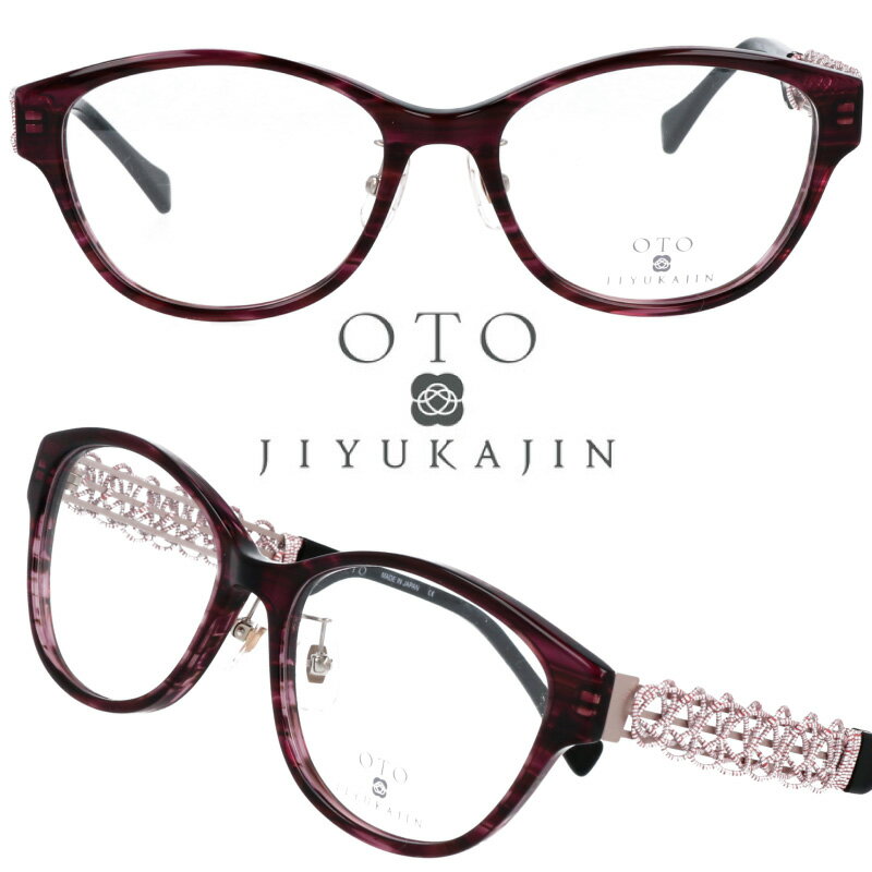 OTO JIYUKAJIN 自遊花人 メガネ oj-004-04 眼鏡 水引 和モダン 和装 フレーム レディース 女性用 お洒落 水引ギャラリー 上品 華やか エレガント エレガンス 送料無料 婦人向け 40代 50代 60代 70代 フォーマル 婦人用 鯖江 日本製 チタン 石川県 金沢市 廣瀬由利子 コラボ