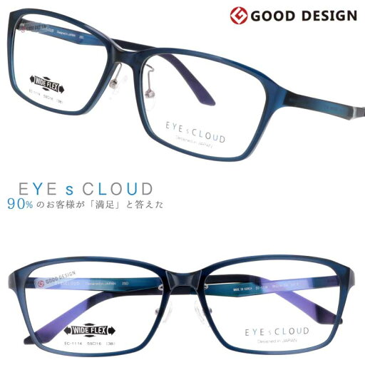 メガネ アイクラウド 大きいサイズ EC-1114 Col.2 ブルー EYEsCLOUD 眼鏡 メガネフレーム 度付き 可 度なし 軽い ワイド ハグオザワ メンズ 男性用 スクエア グッドデザイン賞 ULTEM ウルテム フィット感 ウルテム樹脂 軽量 疲れないメガネ シンプル 送料無料 メガネ アイクラウド 大きいサイズ EC-1114 Col.2 ブルー EYEsCLOUD 眼鏡 メガネフレーム 度付き 可 度なし 軽い ワイド ハグオザワ メンズ 男性用 スクエア グッドデザイン賞 ULTEM ウルテム フィット感 ウルテム樹脂 軽量 疲れないメガネ シンプル 送料無料