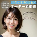 老眼鏡 ブルーライトカット レディース 8638 メタルフレーム ブラック ブラウン おしゃれ かわいい 小さめ 40代 50代 60代 70代 女性 軽い 軽...