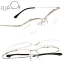 跳ね上げ メガネ FLIP ON フリッポン フリップオン FO-1004 Col.1 シルバー 跳ね上げ式 眼鏡 フレーム メンズ 男性用 クラシック フォー...