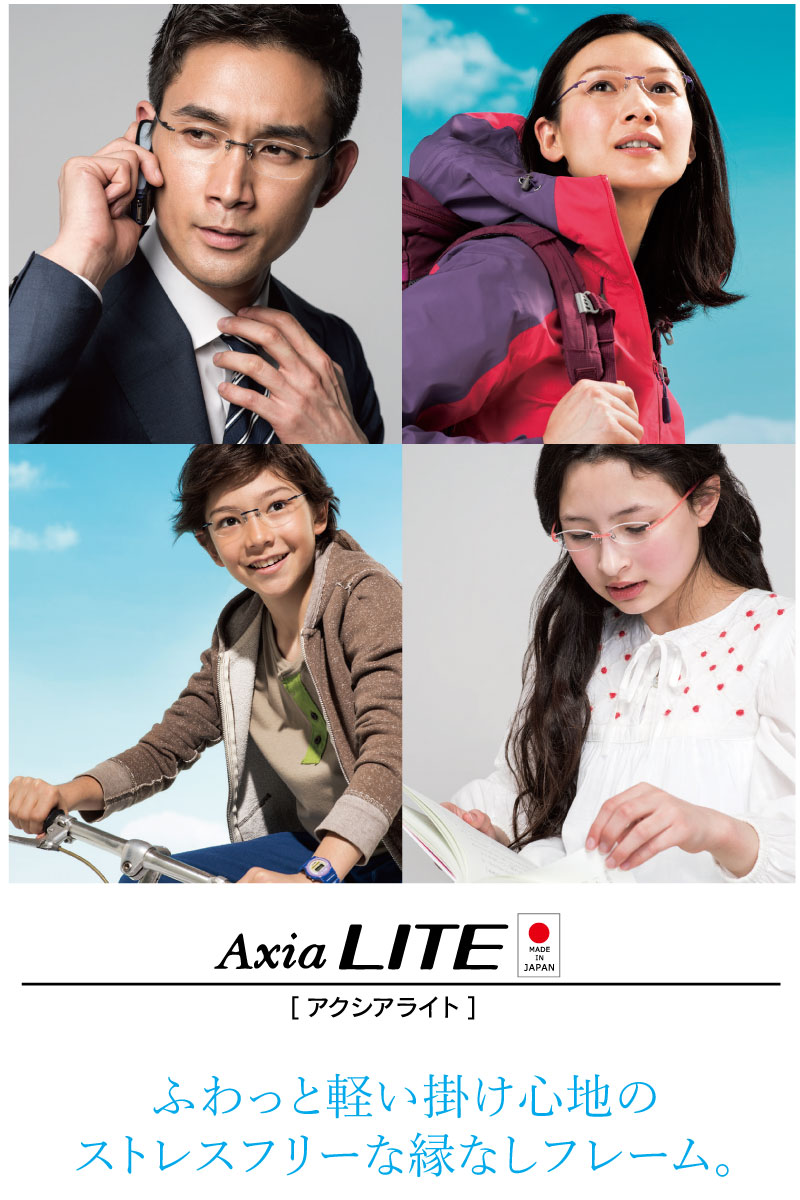 アクシアライト 度付きレンズ付き XA5000 ふちなし ツーポイント 超弾性樹脂 日本製 HOYA レンズつき　度付き　度入り 度なし UVカット AxiaLite made in japan