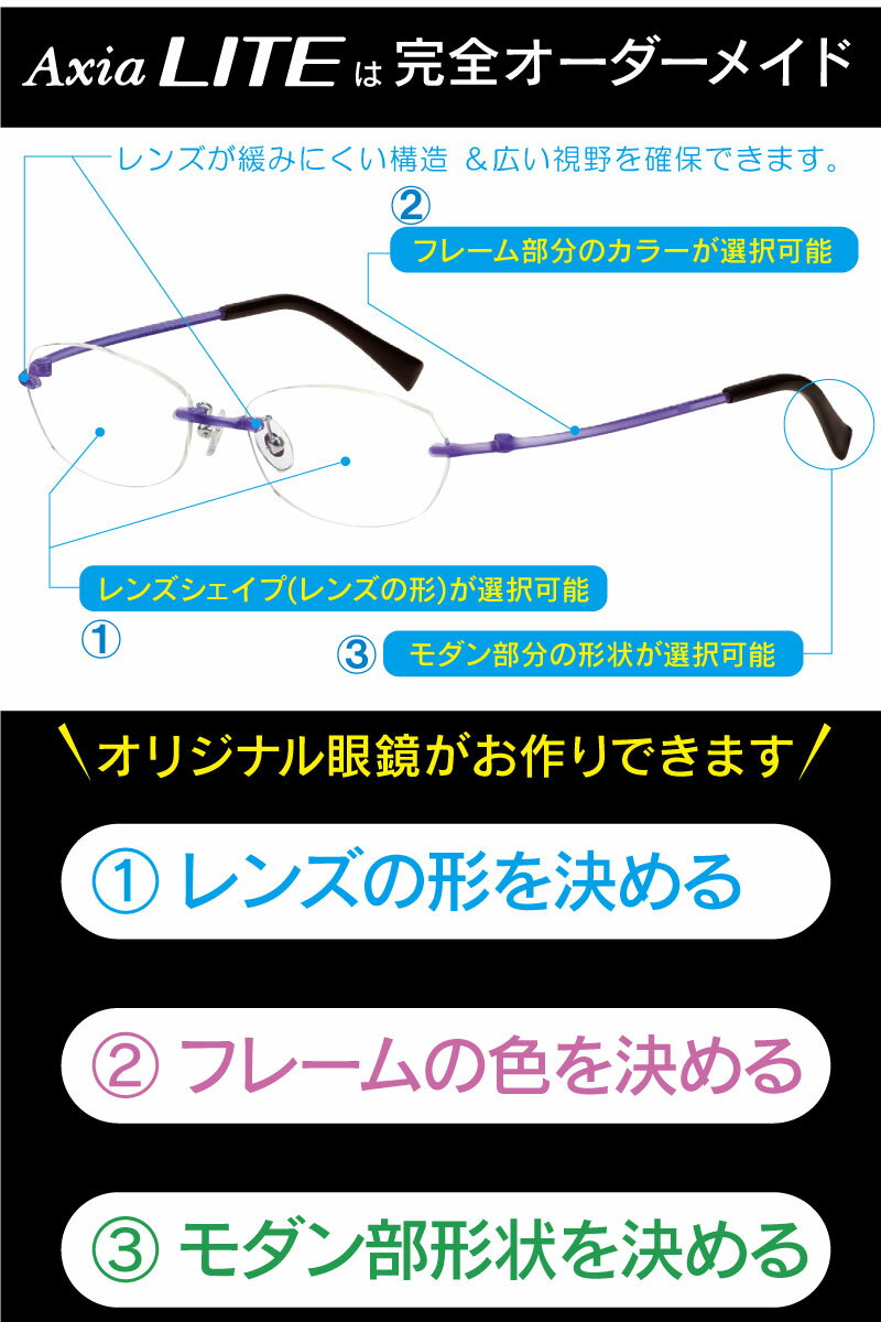 アクシアライト 度付きレンズ付き XA5000 ふちなし ツーポイント 超弾性樹脂 日本製 HOYA レンズつき　度付き　度入り 度なし UVカット AxiaLite made in japan