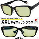 サングラス 横幅 大きい 鯖江 UV420cut イエローレンズ RICHARD 60サイズ リチャード メンズ 大きいサイズ スクエア かっこいい 大きい顔 ...