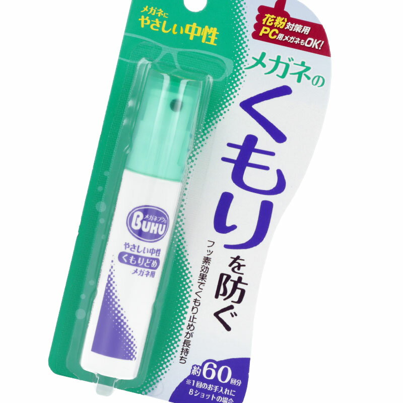 メガネのくもり止め ソフト99 ハンディs18ml 花粉対策グッズ くもり止めクリーナー スプレータイプ くもり止めスプレー メガネ くもり防止 眼鏡 くもり対策フッ素効果 効果長持ち