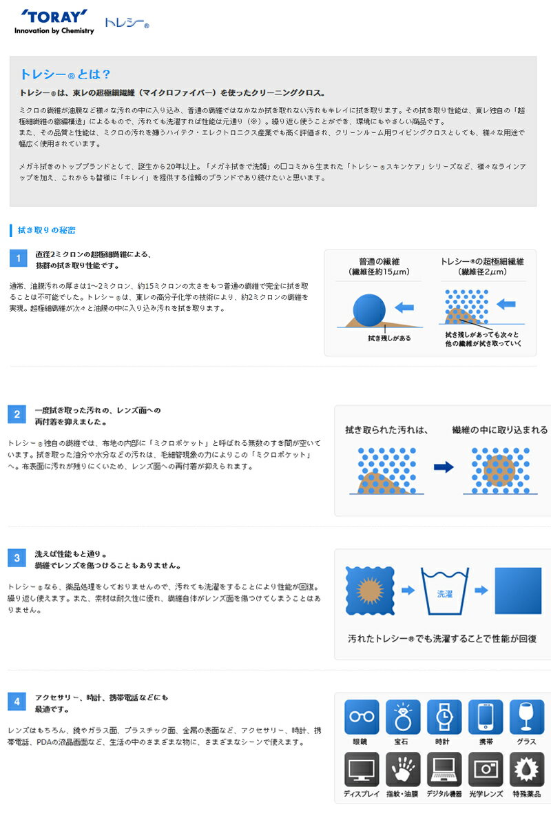 単品 東レ トレシー 無地カラー 超極細繊維 メガネ拭き 直径2ミクロンの超々極細繊維による抜群のふき取り性能 TORAY トレシー トレシー グラス拭き スマホ　液晶拭き