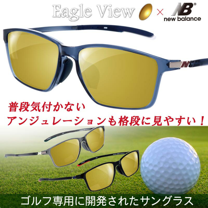 nb09258 プロ推薦 芝目の見え方が違う ゴルフ用サングラス 度付きセット メガネ ニューバランス new balance イーグルビューセット Eagle View ゴルフ用サングラス ゴルフ用メガネ 度付き可能 eagleview イーグルビュー レンズ ELOCKのサムネイル