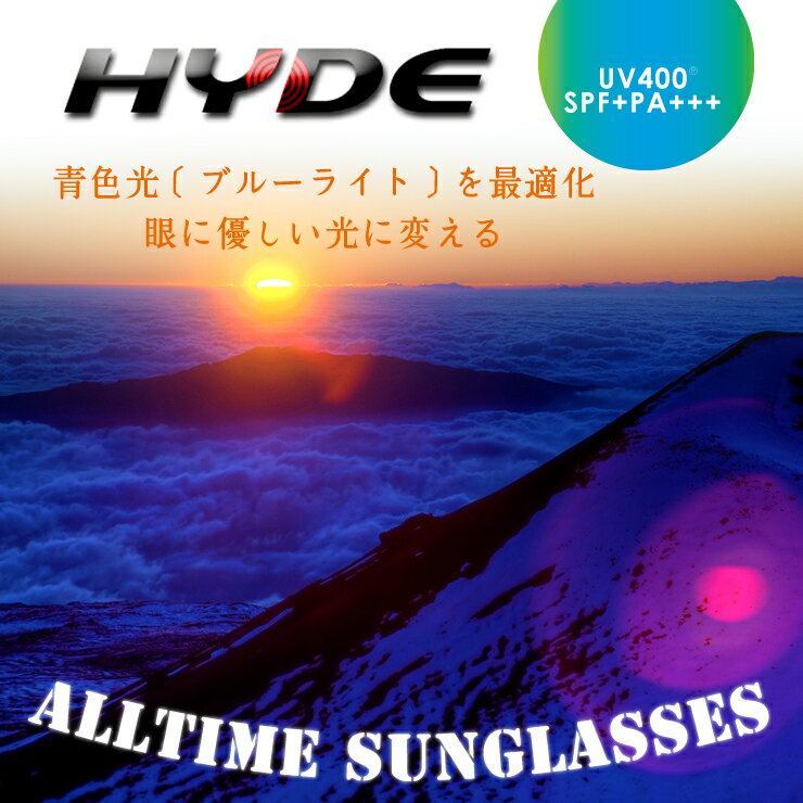 HYDEレンズ 乾レンズ ハイドレンズ 1.60球面 屈折率1.60 度付き対応 送料無料 青色光 ブルーライト を除去して快適な視界に変える「ハイドレンズ」 UVカット 撥水コート付 2枚1組 眼鏡レンズ 眼鏡用レンズ 度付レンズ 度付きレンズ レンズ交換 メガネ 度入り