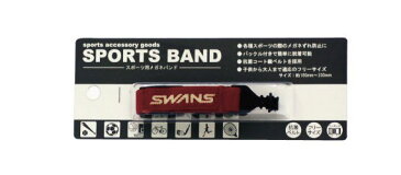 SWANS スポーツバンドワインレッド 21920023 メガネチェーン 眼鏡チェーン レディース 眼鏡ストラップ メガネストラップ サングラス チェーン ギフト プチギフト プレゼント おしゃれ