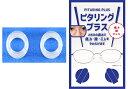 ピタリング プラス クリア (1pa)(4)