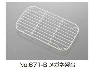 no.671-b 超音波洗浄器 メガネ台 眼鏡台