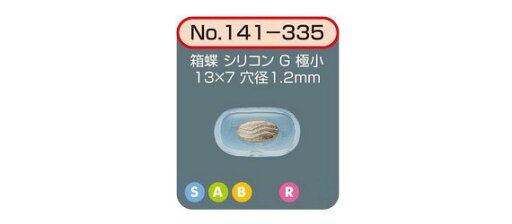 r141-335ハコチョウシリコンgゴクショu13x7 r141-335ハコチョウシリコンgゴクショu13x7