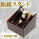 メガネスタンド 6676BS03 眼鏡スタンド めがねスタンド 収納小物 3本同時収納 おもしろ お洒落 おしゃれ インテリア ギフト プレゼント