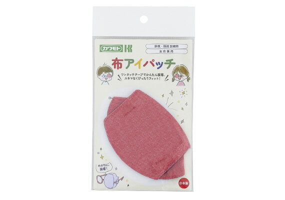 アイパッチ 子供 ヌノアイパッチ コドモヨウ アカ 赤 子供 あいぱっち 弱視 貼らない眼帯 アイパッチ aipatti 布 綿 ポリエステル