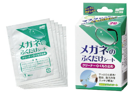 眼鏡 拭くだけシート クリーナー & くもり止め くもりどめ 20包入り アンチフォグ くもりどめ メガネ TVで紹介