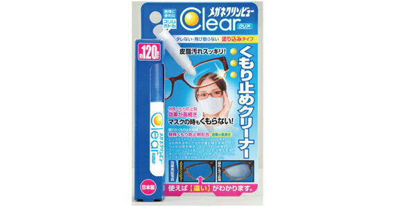 894n-a クリーンビュー クリア 60個入り 業務用特殊くもり防止剤配合 メガネの くもり をしっかり防ぎます くもり止め くもりどめ クリーナー レンズクリーナー くもりどめ メガネ TVで紹介