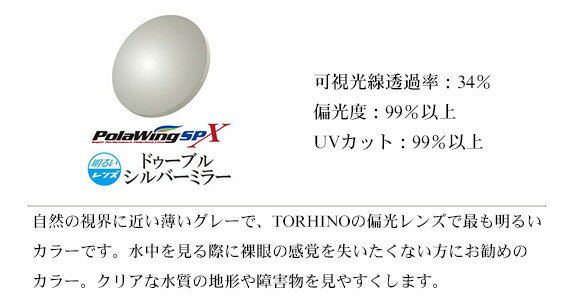 偏光 サングラス 釣り 最強 トライノ TORHINO KIFARU キファル ブラック/ドゥーブル.シルバーミラー UVカット メンズ レディース オシャレ 運転 おすすめ 偏光レンズ 魚探 軽量 フィッシング ランニング スポーツ ゴルフ 送料無料 polawing spx ポラウィング