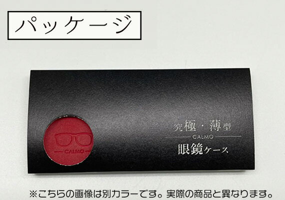 CLM-20BK カルモ スリムメガネケース チャコールブラック メガネケース おしゃれ 眼鏡ケース レディース メンズ 女性 男性 プレゼント ギフト めがねケース シンプル 軽量 スリム