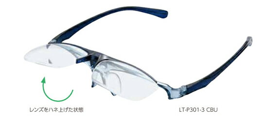 コスタード COSTADO LT-P301-3 CBU +2.50 跳ね上げ老眼鏡 ハネアゲ老眼鏡 跳ね上げ ブルーライトカット