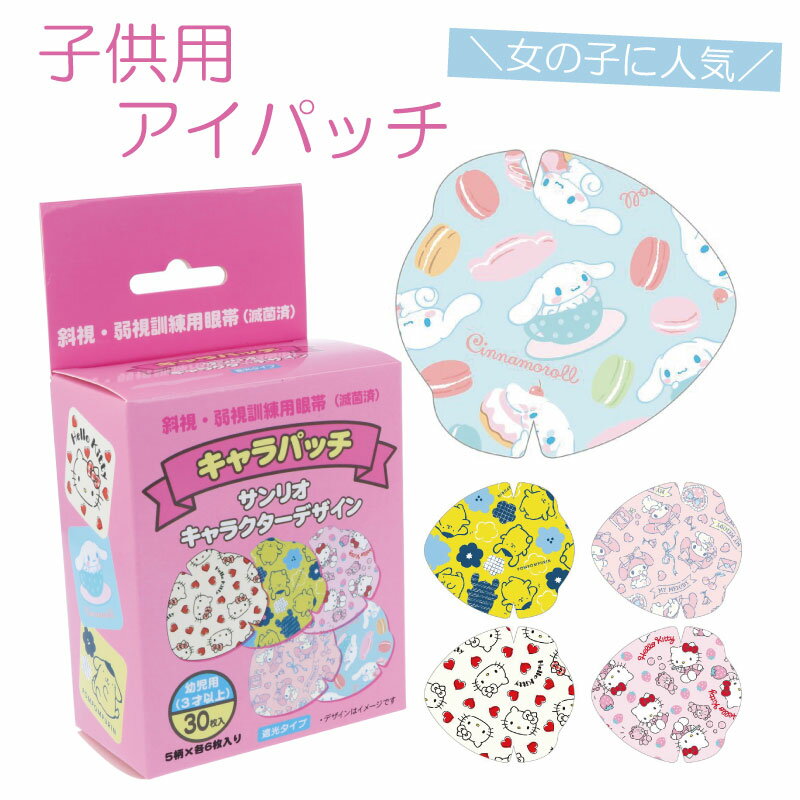 アイパッチ カワモト A-1 ホワイト 乳児用（1－2才） 36枚入×5個セット