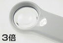 高級ライト付きルーペ 非球面設計 周辺まで見やすい コイル モバイルルーペ 5270 3倍 ルーペ ルーペ携帯 ルーペ 拡大 鏡 プレゼント おすすめ ギフト