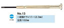 no.13 (-) 鉄製 ドライバー 2.3ミリ 眼鏡修理 ネジのゆるみ 眼鏡 ドライバー 精密 メガネドライバー 眼鏡 マイナスドライバー プラスドライバー ...