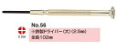 no.56(+) 鉄製 ドライバー(ダイ 2.5ミリ) 眼鏡修理 ネジのゆるみ 眼鏡 ドライバー 精密 メガネドライバー 眼鏡 マイナスドライバー プラスドライ...