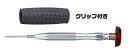 no.908g(+)ドライバーグリップツキ1.5ミリ 眼鏡修理 ネジのゆるみ 眼鏡 ドライバー 精密 メガネドライバー 眼鏡 マイナスドライバー プラスドライバ...