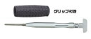 no.909g(+)ドライバーグリップツキ2.0ミリ 眼鏡修理 ネジのゆるみ 眼鏡 ドライバー 精密 メガネドライバー 眼鏡 マイナスドライバー プラスドライバ...