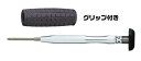 no.910g(+)ドライバーグリップツキ2.5ミリ 眼鏡修理 ネジのゆるみ 眼鏡 ドライバー 精密 メガネドライバー 眼鏡 マイナスドライバー プラスドライバ...
