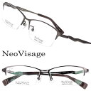 メガネ 日本製 Neo Visage NV-015 Col.3 グレー ネオヴィサージュ 眼鏡 メガネフレーム 眼鏡フレーム 度付き 可 度なし おしゃれ TI...