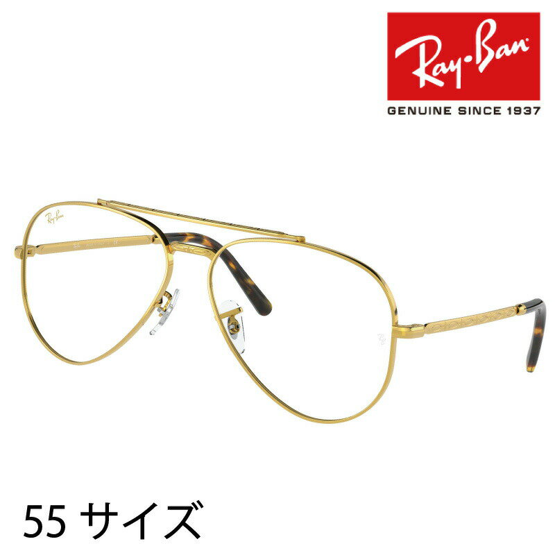 レイバン メガネ ブルーライトカット 度付き 対応品 RX3625V 3086 55サイズ LEGEND GOLD 正規品 国内正規 RayBan 眼鏡 フレーム rx3625v ロゴ フレーム ray-ban 男性用 女性用 メンズ レディース