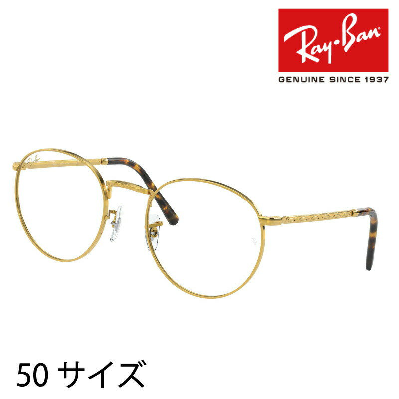 レイバン メガネ ブルーライトカット 度付き 対応品 RX3637V 3086 50サイズ LEGEND GOLD 正規品 国内正規 RayBan 眼鏡 フレーム rx3637v ロゴ フレーム ray-ban 男性用 女性用 メンズ レディース