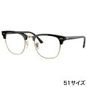 レイバン サングラス Ray-Ban RB3016 901/BF 51□21 CLUBMASTER ブラック 黒 ゴールド クリア Ray-Ban 保証書付き サングラス UVカット 紫外線カット 紫外線対策 ブルーライトカット ドライブ オシャレ 送料無料