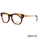 レイバン メガネ ブルーライトカット 度付き 対応品 rb0707vm-2144 デミブラウン ゴールド 正規品 国内正規 保証書付き Ray-Banロゴ 眼鏡 フレーム 男性用 メンズ お洒落 クラシカル LEONARD 送料無料 定番 安定 おすすめ ゴージャス 豪華 男性用 女性用 メンズ レディース