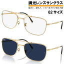 レイバン サングラス 調光 RayBan RB3755 001/GG 62サイズ ゴールド クリア ブルー 調光レンズ 調光サングラス メンズ レディース 男性用 女性用 度付き 可 度なし rayban UVカット UV 紫外線対策 紫外線カット おしゃれ シンプル プレゼント 正規品 運転 ダブルブリッジ
