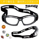 スポーツメガネ 子供 ゴーグル 度付き レンズ付き セット【1.55球面付き】 TH98HC ハイカーブ スポーツ用 保護メガネ 中学生 高校生 大人用 スポー...
