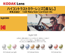 KODAK Lens(コダック) Sight585(ハイコントラストカラーレンズ) 1.60 Neo / See Contrast AS【度なし】