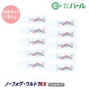 PEARL NO FOG ULTRA EX(パール ノーフォグ・ウルトラEX) メガネ曇り止め くもり止め 日本製 MADE IN JAPAN 【8g/10本セ...