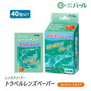【40包入り】 Pearl パール レンズクリーナー トラベルレンズペーパー ウェットシートタイプ 箱なし 日本製