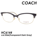 COACH(コーチ) メガネ HC6144 col.5566 (Transparent Dark Gray) 53mm 【保証書付き】