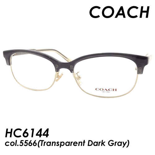COACH(コーチ) メガネ HC6144 col.5566 (Transparent Dark Gray) 53mm 【保証書付き】 COACH(コーチ) メガネ HC6144 col.5566 (Transparent Dark Gray) 53mm 【保証書付き】
