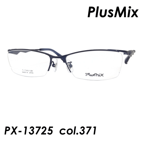 PlusMix(プラスミックス) メガネ PX-13725 col.371 55mm 日本製 【特許取得】