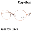 Ray-Ban(レイバン)　メガネ　RB1970V　OVAL　col.2943　Copper　51mm　国内正規品　保証書付き