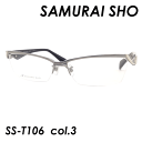 SAMURAI SHO(サムライショウ) メガネ SS-T106 col.3 58mm 日本製 ［グレー・シルバー/ブラックササ］